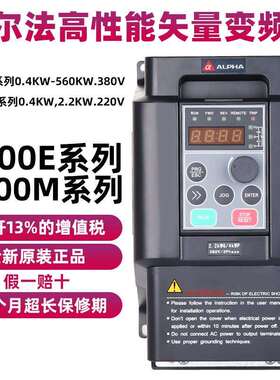 阿尔法变频器ALPHA6000E0.75KW1.5KW2.2KW4KW三相变频器