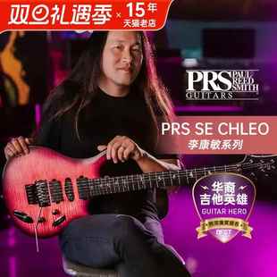 滚石乐器2026新品PRS SE Chleo电吉他李康敏签名款