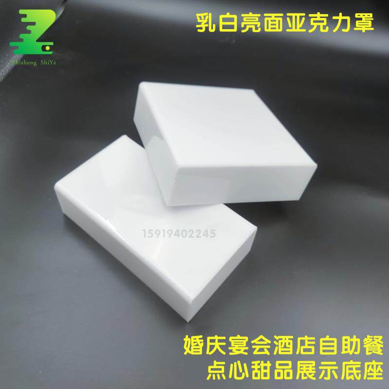 乳白色压克力遮丑盒透光灯槽盖有机玻璃板拍摄道具展示架加工