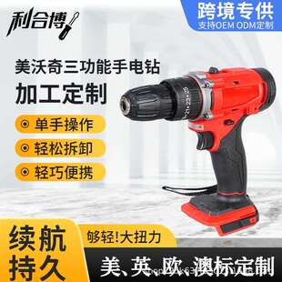 美沃奇三功能手电钻手电钻木工冲击电钻工具五金充电家用便携