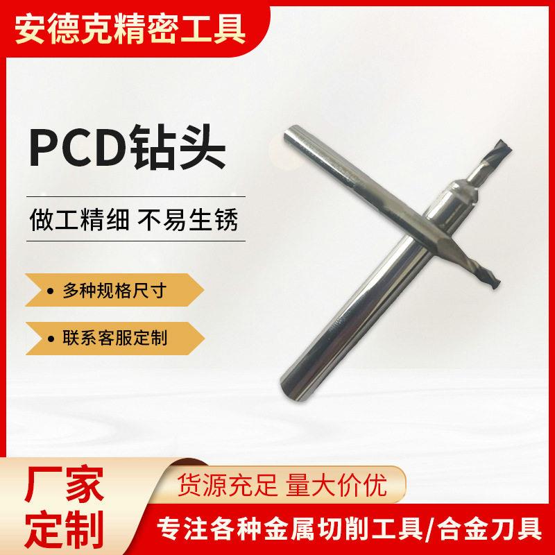 全融尖PCD钻头合金螺纹铣刀非涂层非标准件铣床PCD钻头厂家供应