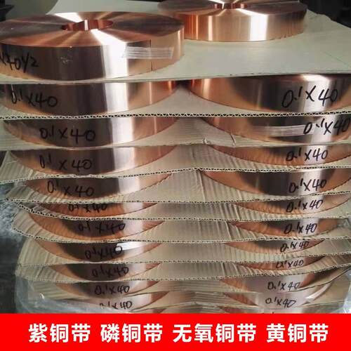 任意切紫铜带箔T2红铜皮紫铜长割度宽度都ZVU可紫铜片导电铜带