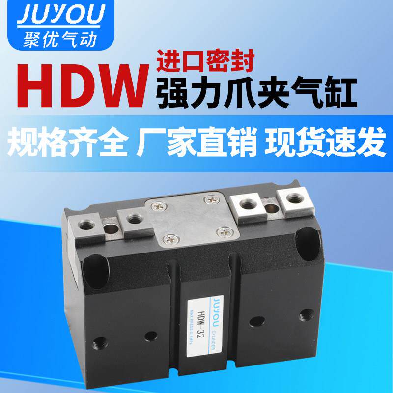 气立可型平行强力机械夹爪HDW20/25/32/-40-50-63-80-100手指气缸