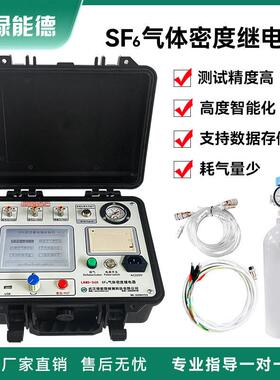 LNMD-56H全自动SF6密度继电器校验仪智能精度便携气体工程测试