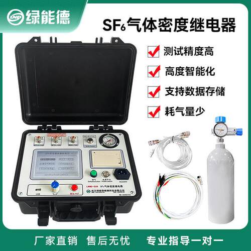 LNMD-56H全自动SF6密度继电器校验仪智能精度便携气体工程测试