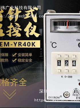 E5EM-YR40K指针式温控仪 0-199度0-399度 温控器K型默认项