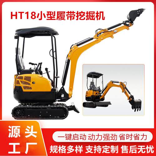 源头工厂1.8吨小型挖掘机HT18履带式果园挖土机家用液压小挖机