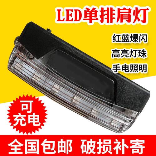 单排LED充电式爆闪肩灯胸章肩夹式闪光器多功能信号灯救生JS90038