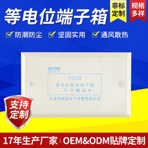 泉源TD28等电位SEB等电位中型等电位辅助等电位接地端子箱