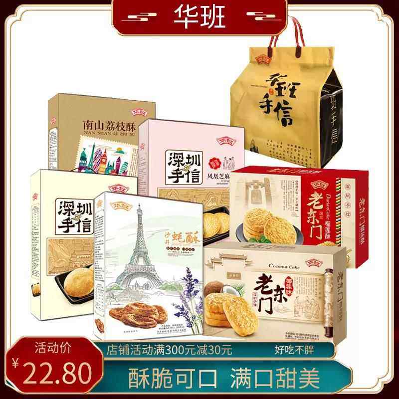 广东特产早餐芝麻饼干薄脆休闲食品零食散装深圳手信榴莲曲奇送礼