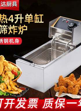 4L电热炸炉缸筛油炸锅油炸炉薯条油炸机小吃机器摆摊地摊