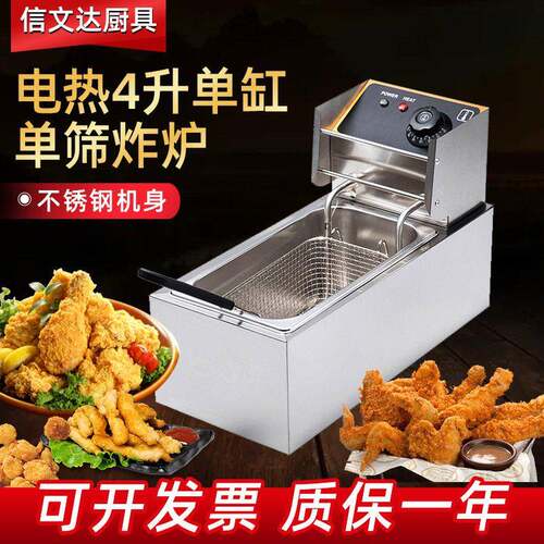 4L电热炸炉缸筛油炸锅油炸炉薯条油炸机小吃机器摆摊地摊