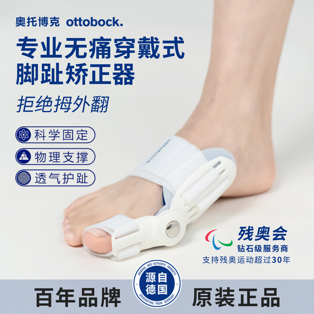 德国奥托博克拇指外翻脚趾矫正器母趾头分离纠正器脚骨女