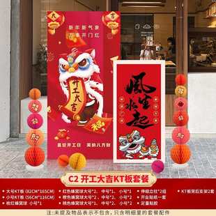 新年开工大吉气氛布置商场公司新店装修启动庆典仪式氛围装饰板