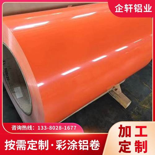 广东彩涂铝卷滚涂铝卷1060彩涂铝板PE聚酯彩涂铝板氟碳彩铝卷