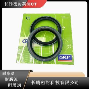 SKF英制TA外骨架CR23632油封密封圈耐油