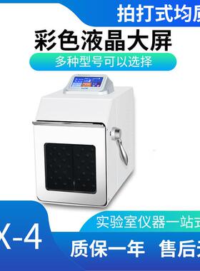 HX-4GM拍打均质机拍打式无菌均质器实验室加热型均质器