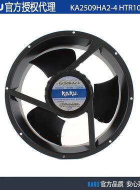 KAKU卡固KA2509HA2-4HTR10025489220V0.12A耐高温轴流风扇