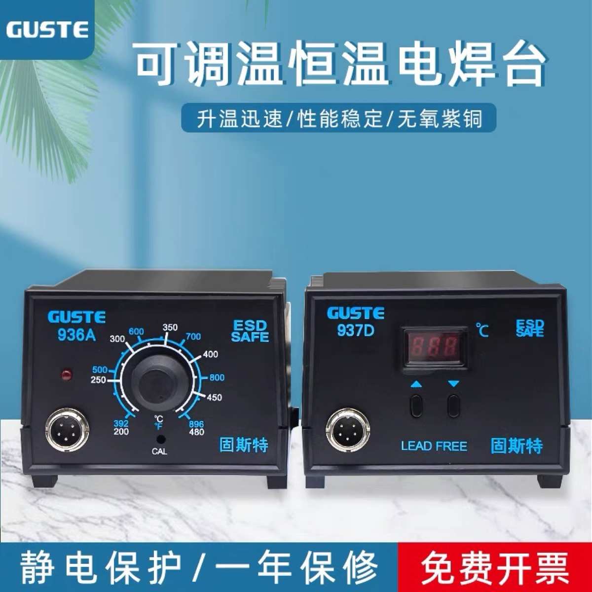 936A焊台恒温电烙铁维修焊接工具可调温数显937D 60W工业级电烙铁