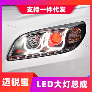 适用于雪佛兰迈锐宝大灯总成改装 蓝灯眉双光透镜LED日行灯 韩版