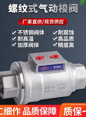 润也不锈钢气动梭阀气控梭阀螺纹式DN10-50