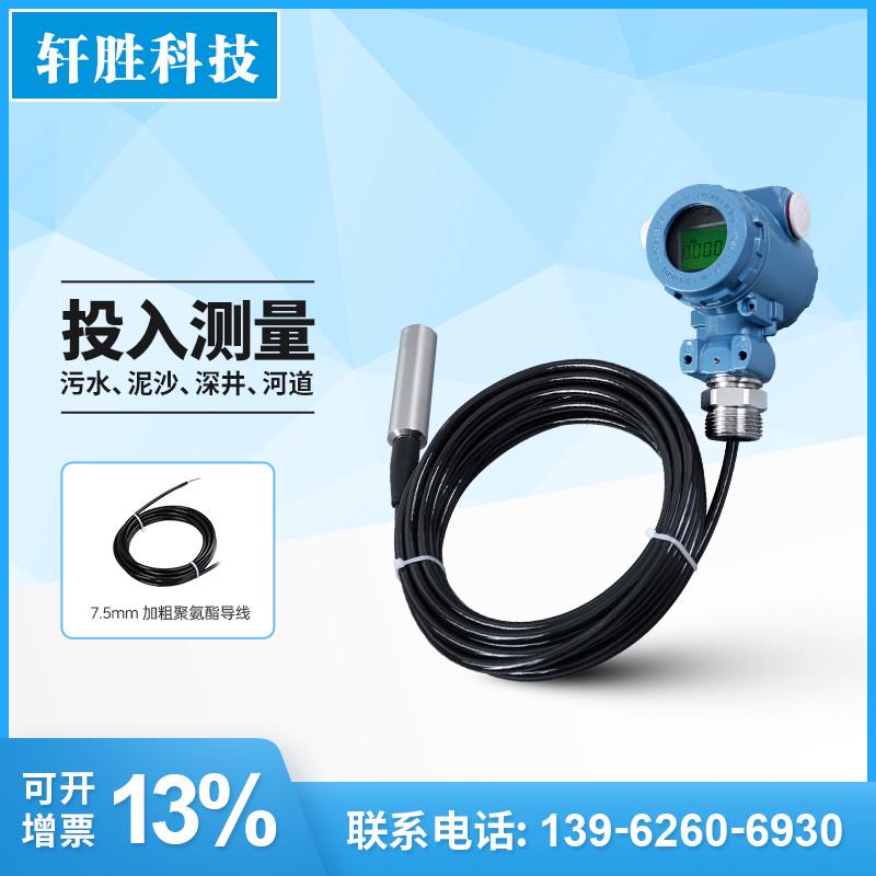 PCM260B 数显投入式液位变送器 4-20mA远传 带显示液位变送传感器