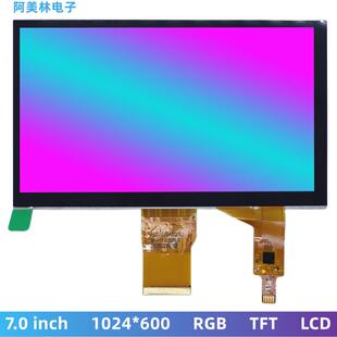 7寸电容触摸屏 IPS模块 RGB接口1000高亮 LCD液晶显示屏 1024x600