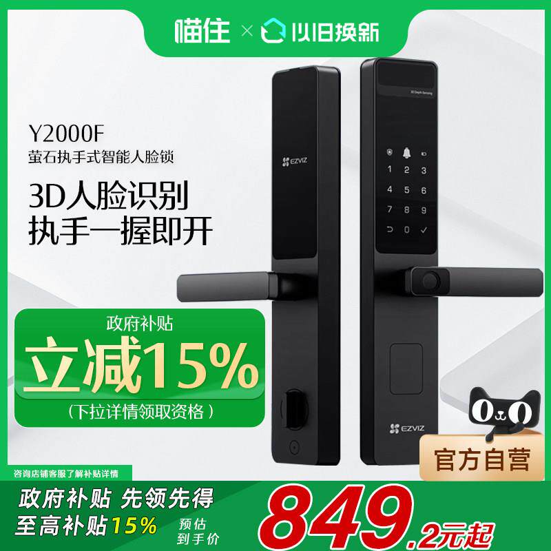 萤石AI一握开人脸智能指纹锁家用防盗门Y2000F电子门锁密码锁735
