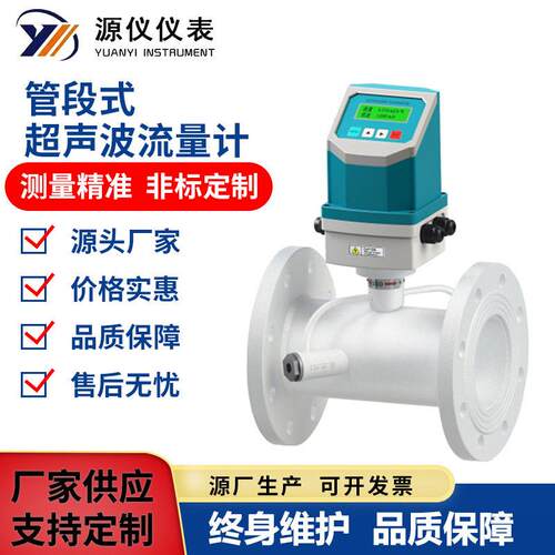 一体分体防爆传感器消防水等液体测量管段超声波流量计数显精度