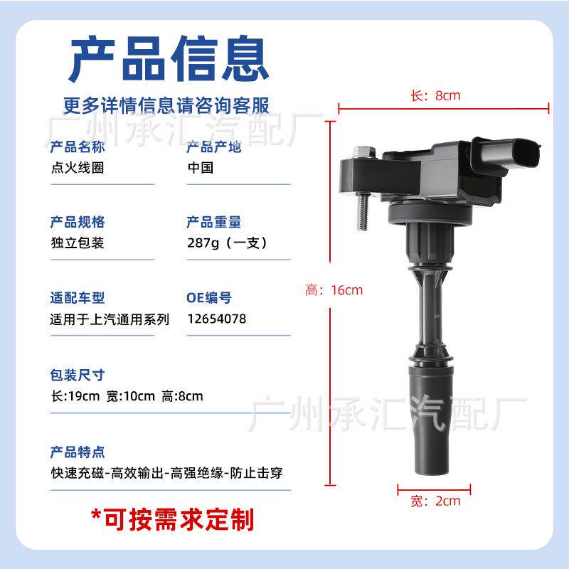 12654078适用上汽点火线圈雪佛兰科迈罗RS迈锐宝XL探界者工厂直销