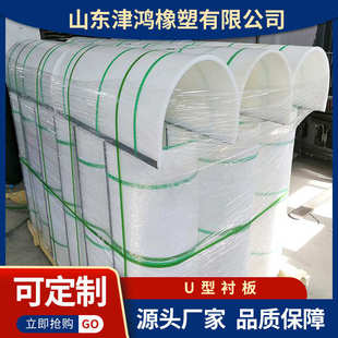 厂家无轴螺旋输送机UHMWPE衬板UPE板材超高分子量聚乙烯U型内衬板