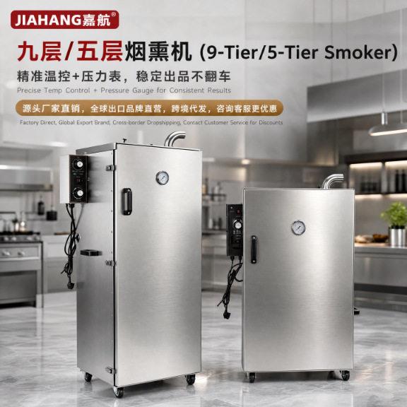 嘉洲商用小型全自动不锈钢烟熏炉多功能肉制品豆干烟熏机