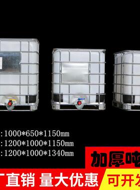 厂家塑料加厚IB吨桶带铁架C耐酸碱化工桶全集装方桶新1FOS0l00吨