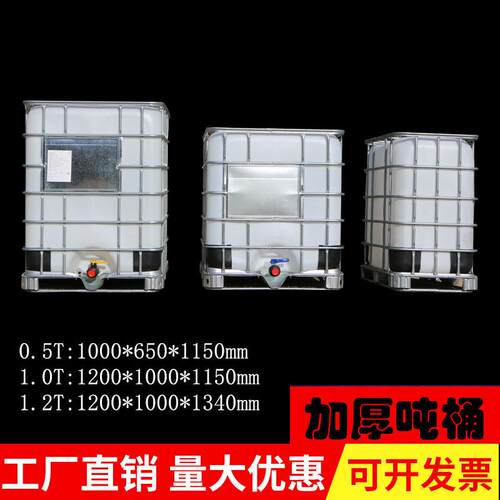 厂全家塑料加厚IBC铁吨桶带架耐酸碱化桶WXK集工装方桶新1000l吨