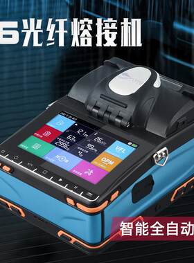 TS-H6国产光纤熔接机干线熔纤机单多模皮线光缆融接机全自动