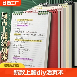 笔记本本子活页本b5上翻不硌手可拆卸线圈a4初专用高颜值记事纸，diy可拆环扣本日记本子横线空白办公封面