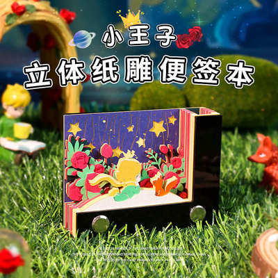 创意纸雕模型手撕便签纸办公室桌面装饰小摆件小王子3D立体便签本