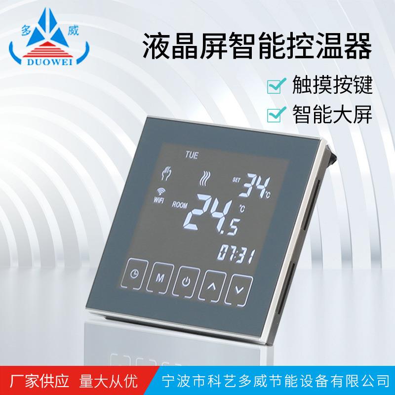 液晶屏触摸式温控器 大功率水暖温度控制面板
