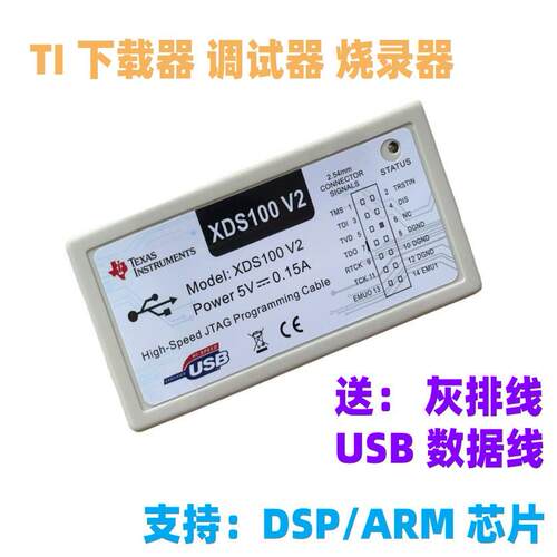 XDS100V2 XDS110 支持 TI DSP ARM 仿真器 下载器 调试器 烧录器