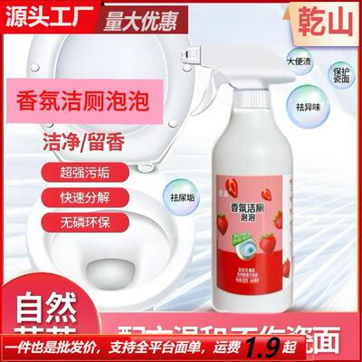 Aromatic toilet cleaner foam agent, deodorizing and stain-re