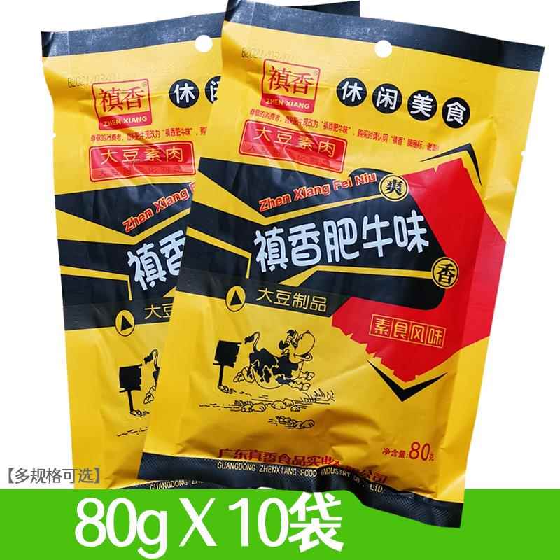 禛香肥牛肉味大豆素肉80g大袋香菇香姑肥牛豆制品8090后怀旧零食
