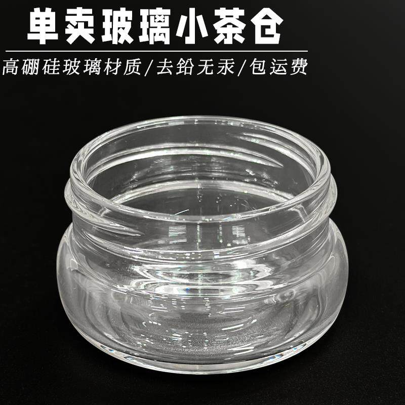 单卖玻璃小茶仓吨吨杯茶水分离上盖配件单双层玻璃杯通用玻璃盖子