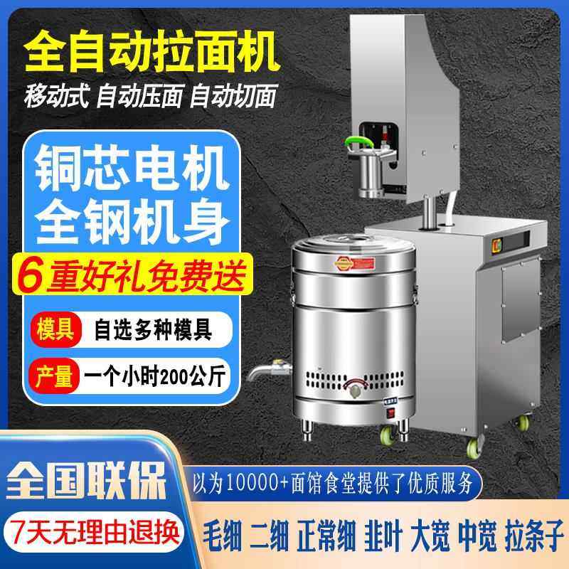 拉面机商用全自动电动兰州面馆专用铁面匠多功能壁挂式饸烙饸饹机