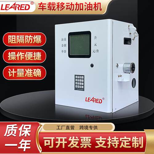 小型可移动自动化车载加油机一体机设备汽油柴油加油枪液体加注机