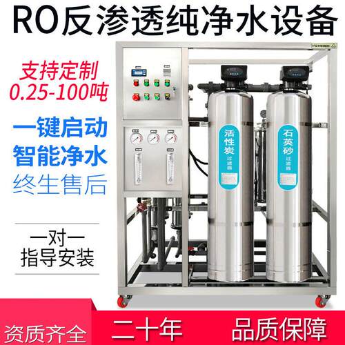 大型工业净水器RO反渗透水处理设备工业软化水过滤器
