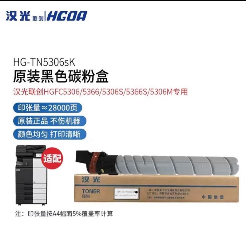 汉光碳粉TN5306SKCMY黑青黄红色 HGFC5306/HGFC5306S/HGFC5366S