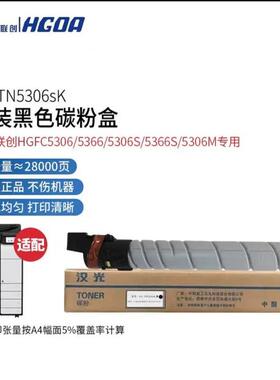 汉光碳粉TN5306SKCMY黑青黄红色 HGFC5306/HGFC5306S/HGFC5366S