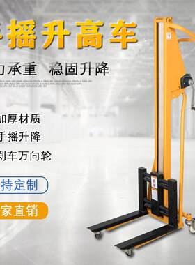 微型手摇叉车便捷式手动搬运堆车轻便小型升车家用升降装卸车