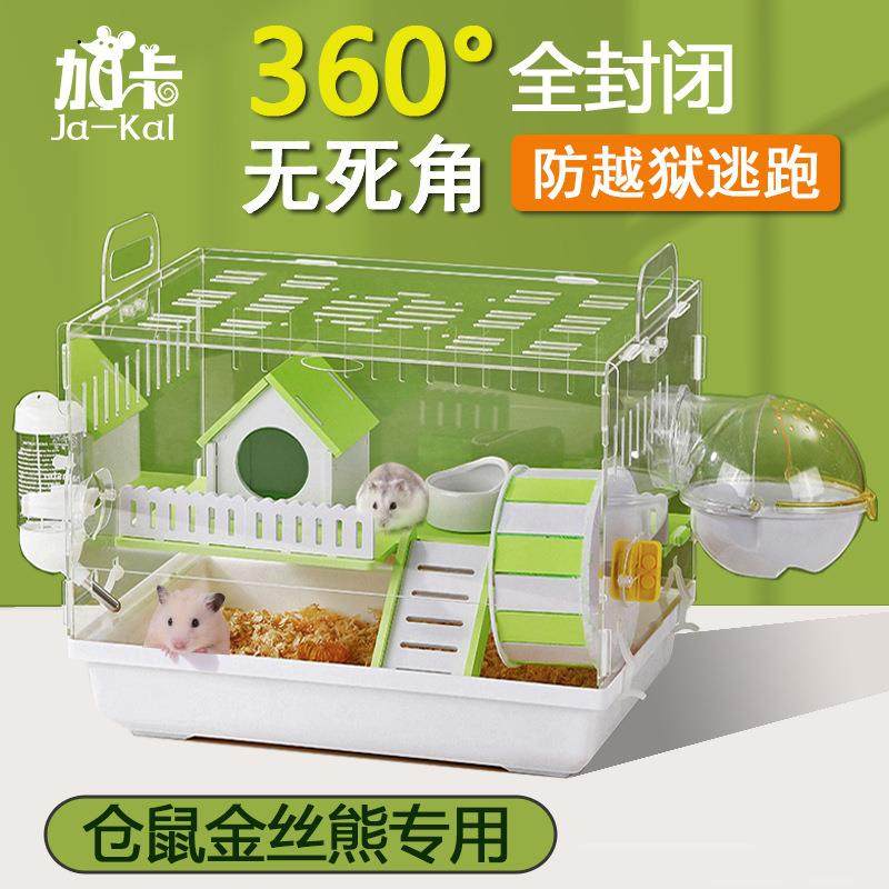 用品仓鼠笼子超大别墅豪华躲避屋家用大城堡简约透明宠物空间隔离