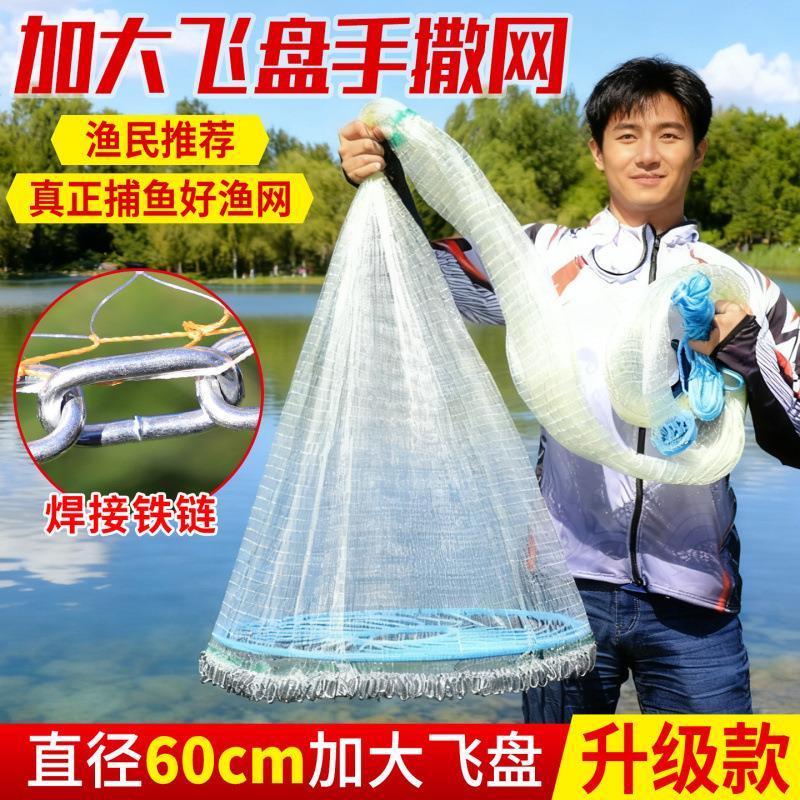 抛网手撒网新防锈加粗线钢拉丝飞盘手抛网渔网加重铁链圆盘撒鱼网